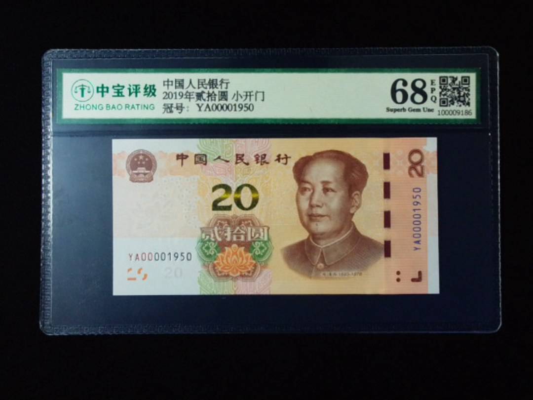 2019年贰拾圆 小开门