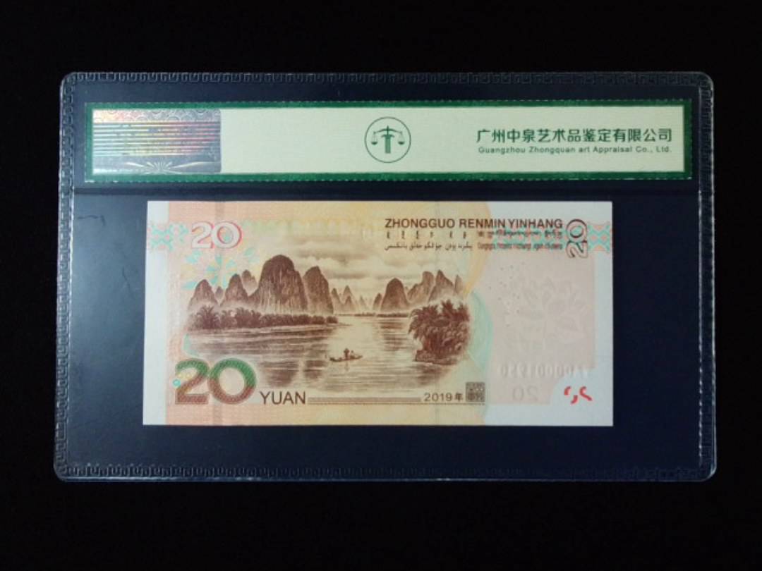 2019年贰拾圆 小开门