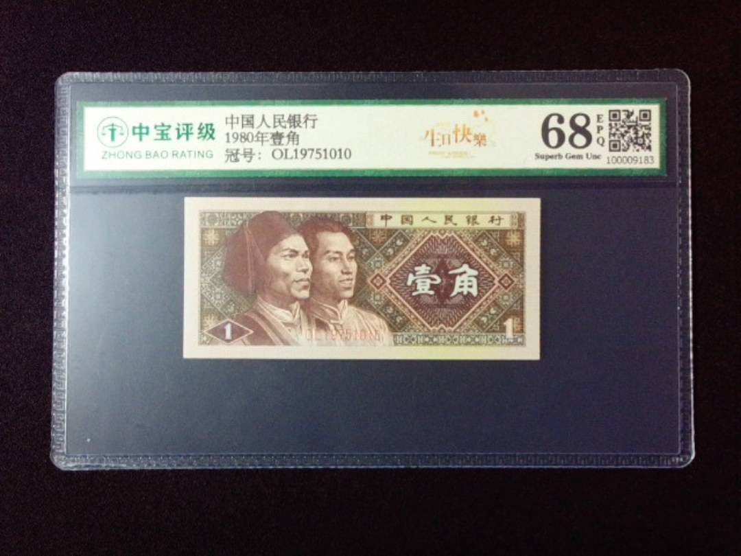 1980年壹角