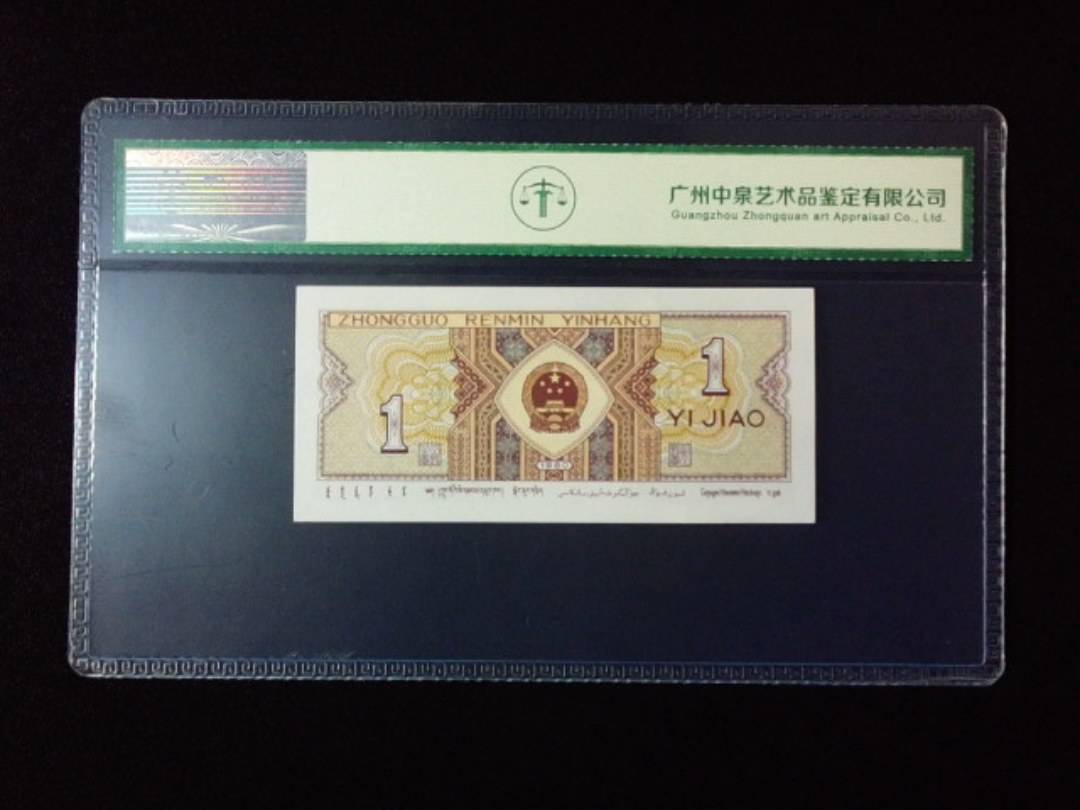 1980年壹角
