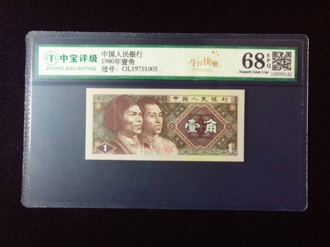 1980年壹角