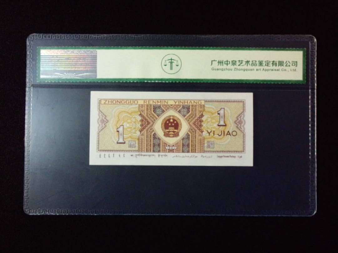 1980年壹角