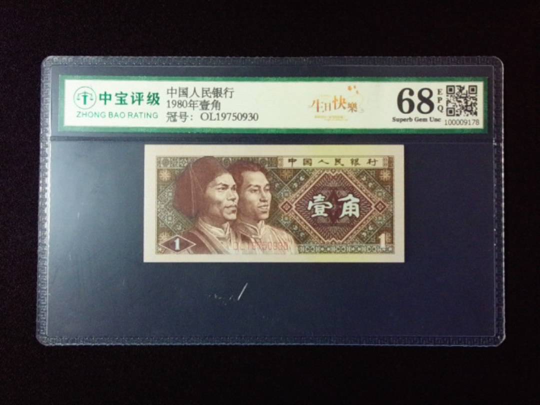 1980年壹角