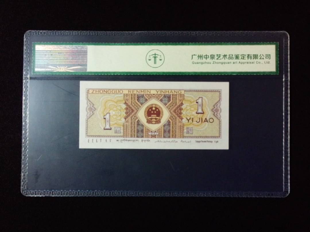 1980年壹角