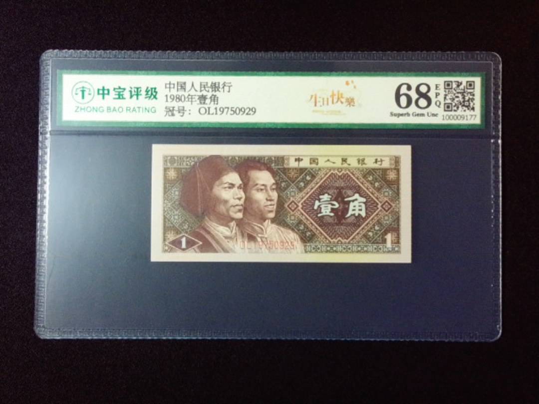 1980年壹角