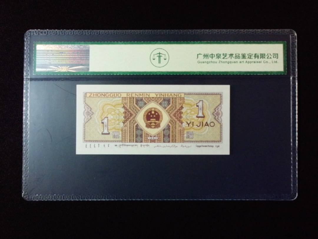 1980年壹角