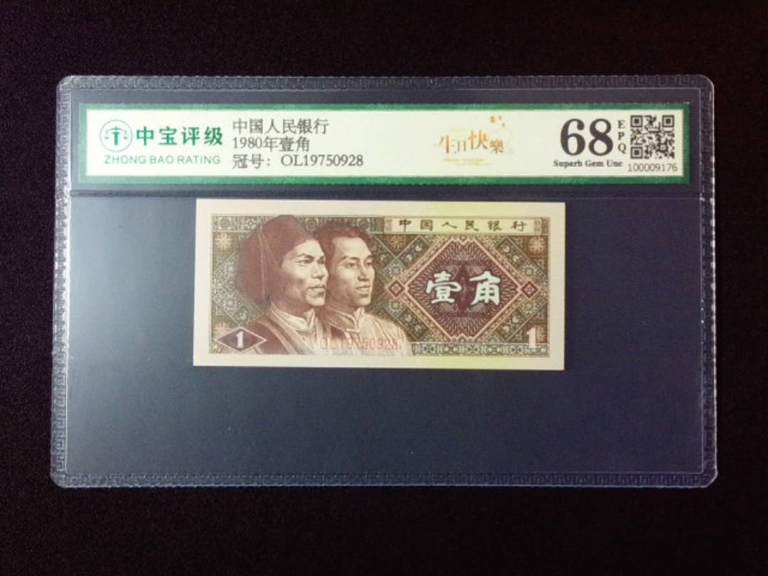 1980年壹角