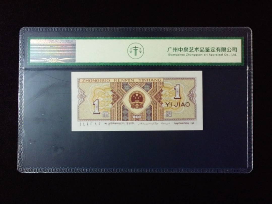 1980年壹角