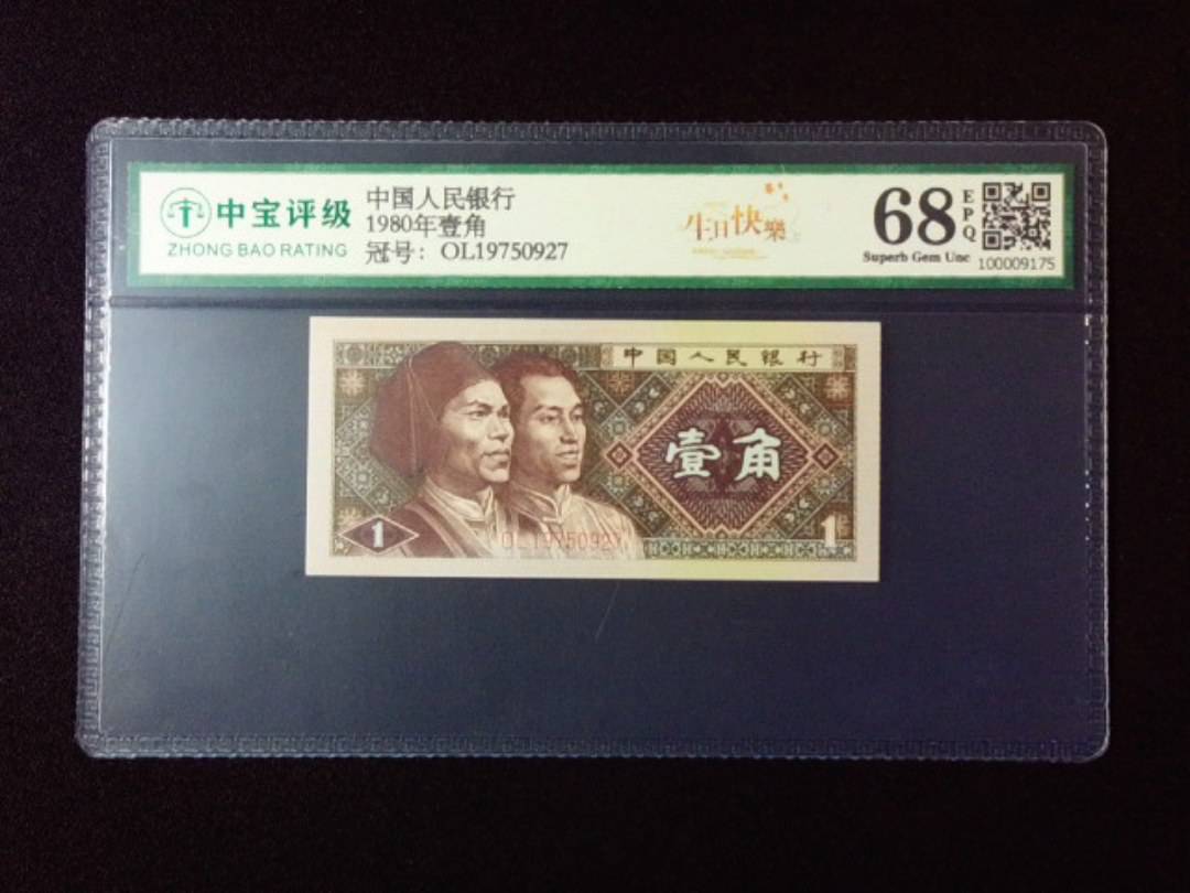 1980年壹角