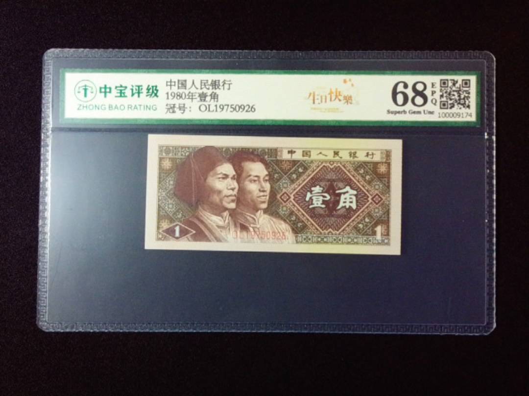 1980年壹角