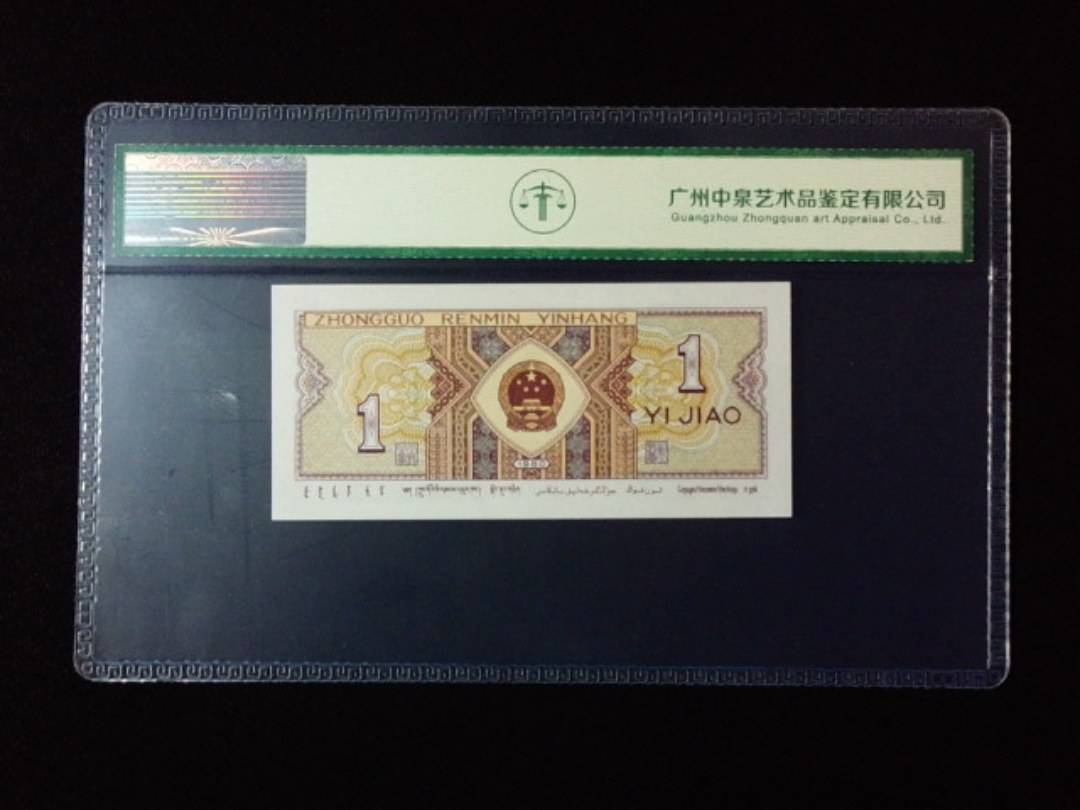 1980年壹角