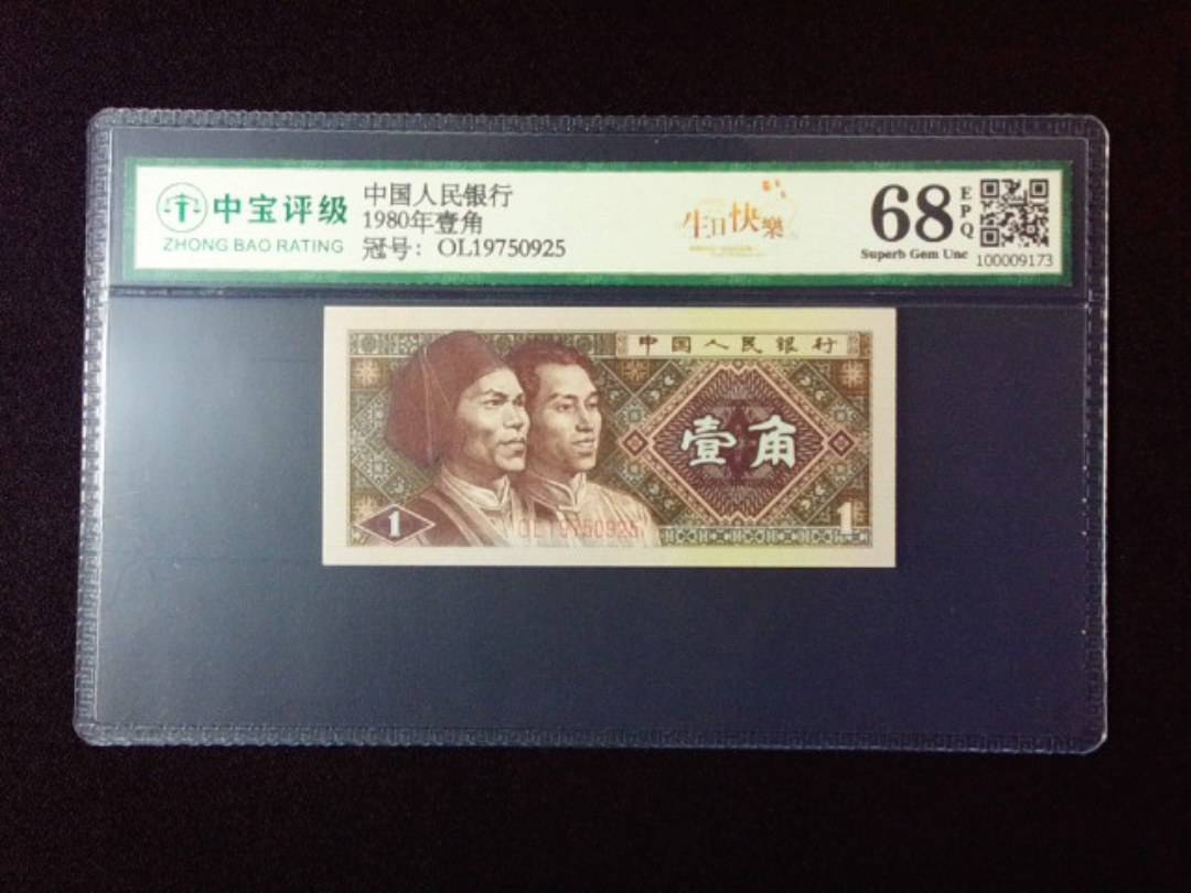 1980年壹角