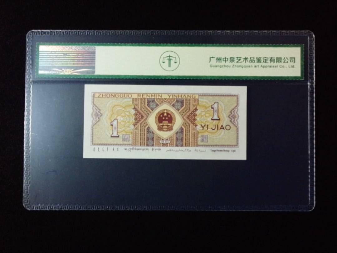 1980年壹角