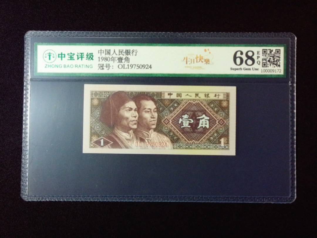 1980年壹角