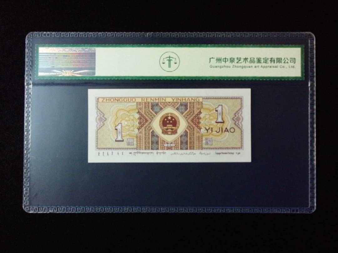1980年壹角