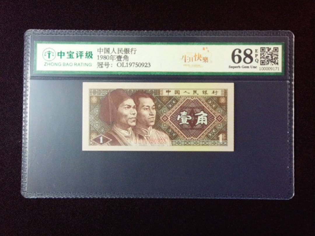 1980年壹角