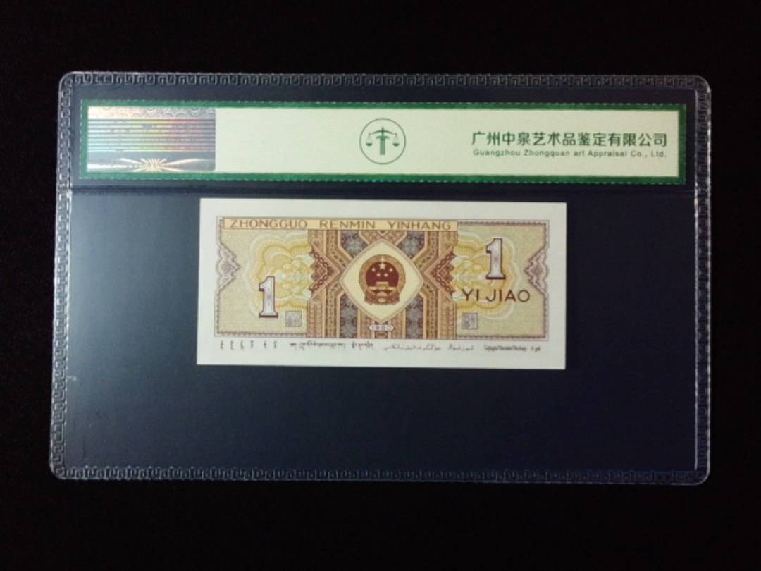 1980年壹角
