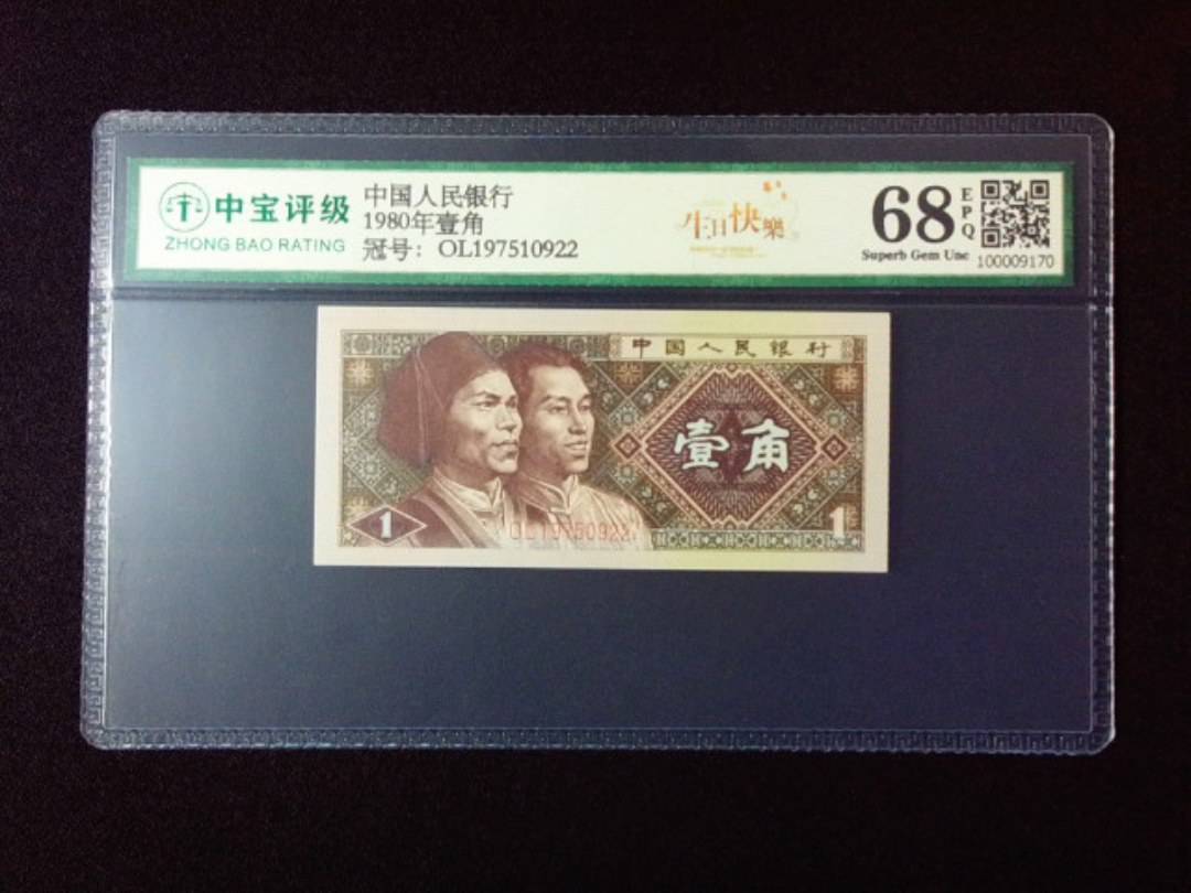 1980年壹角