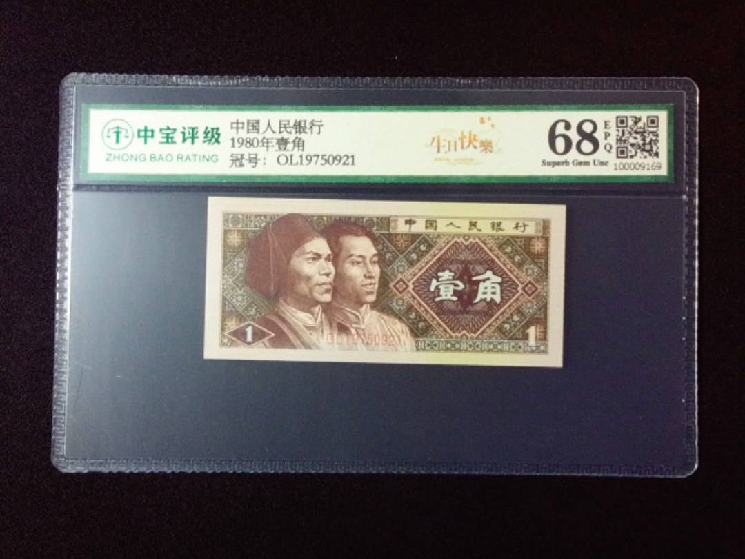 1980年壹角