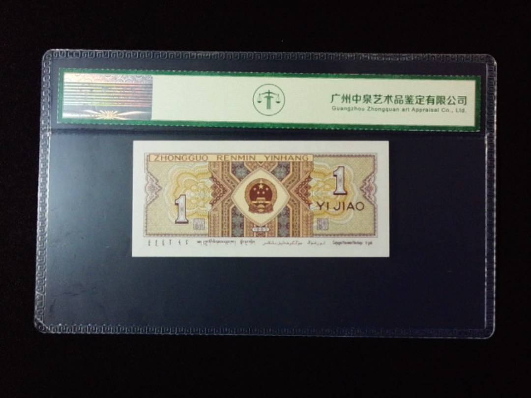 1980年壹角