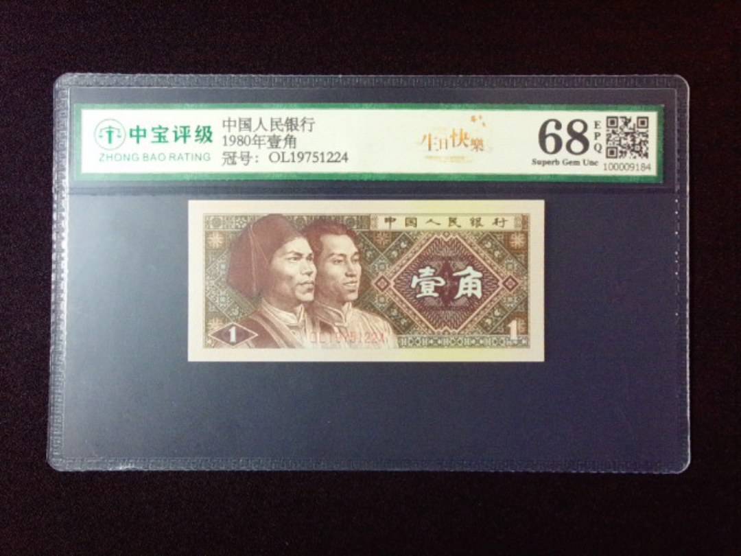 1980年壹角