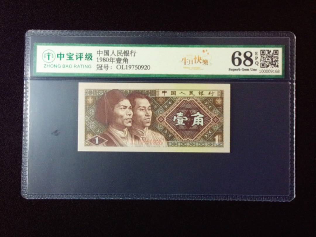 1980年壹角