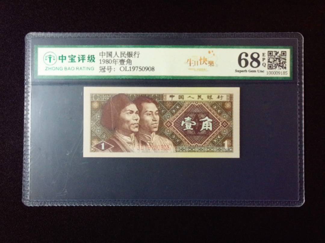 1980年壹角