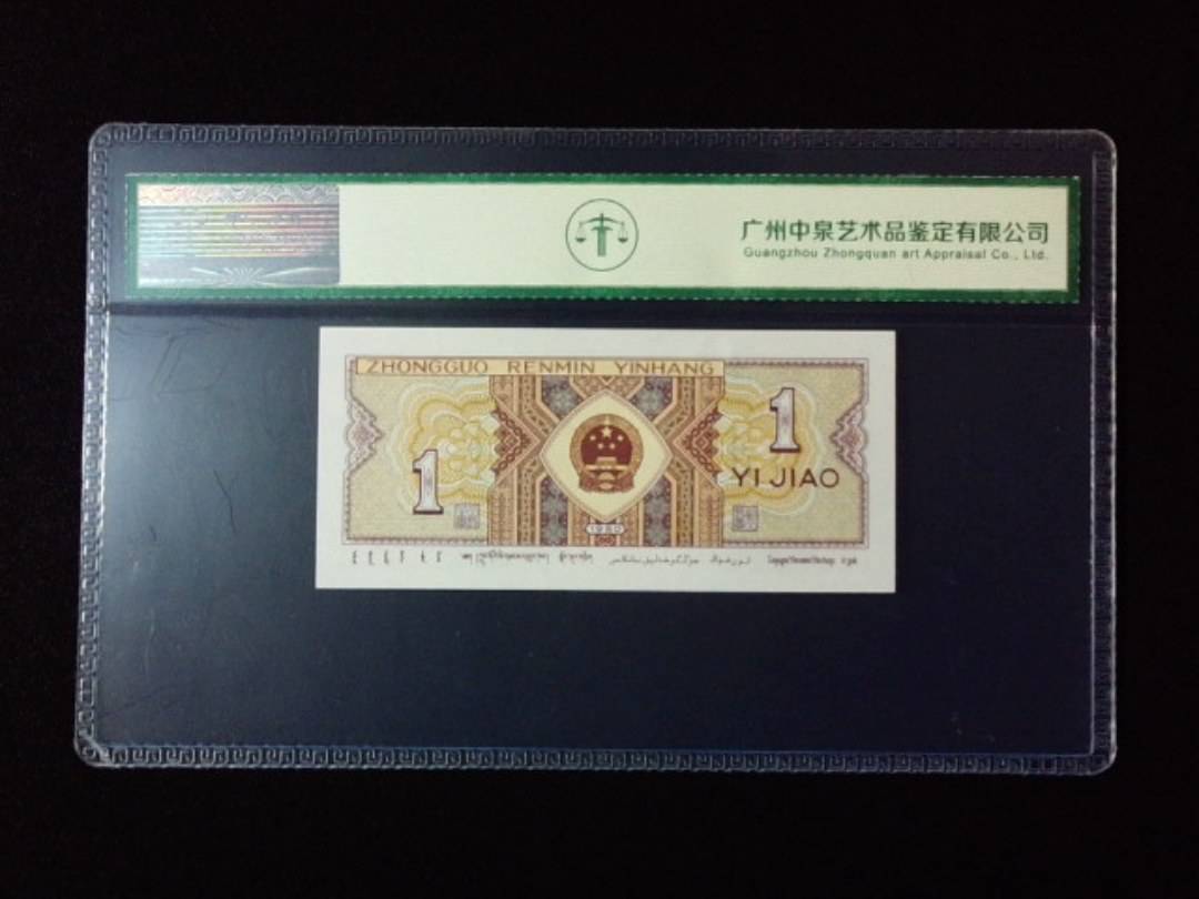 1980年壹角
