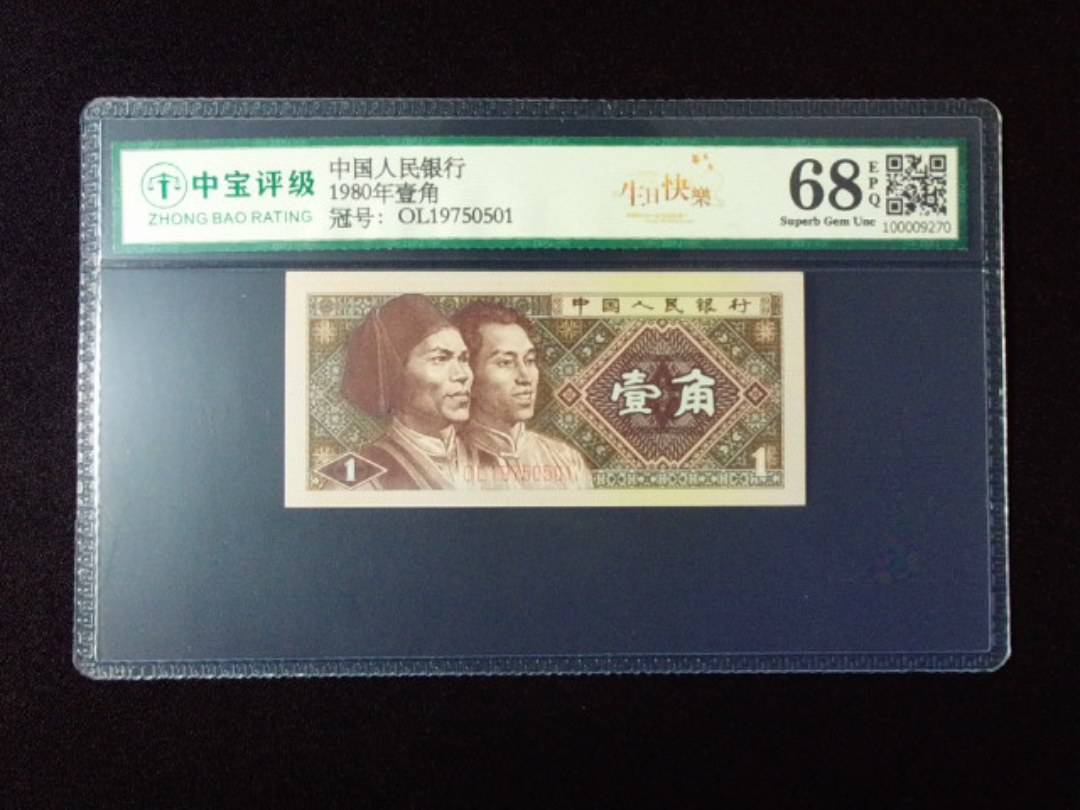 1980年壹角