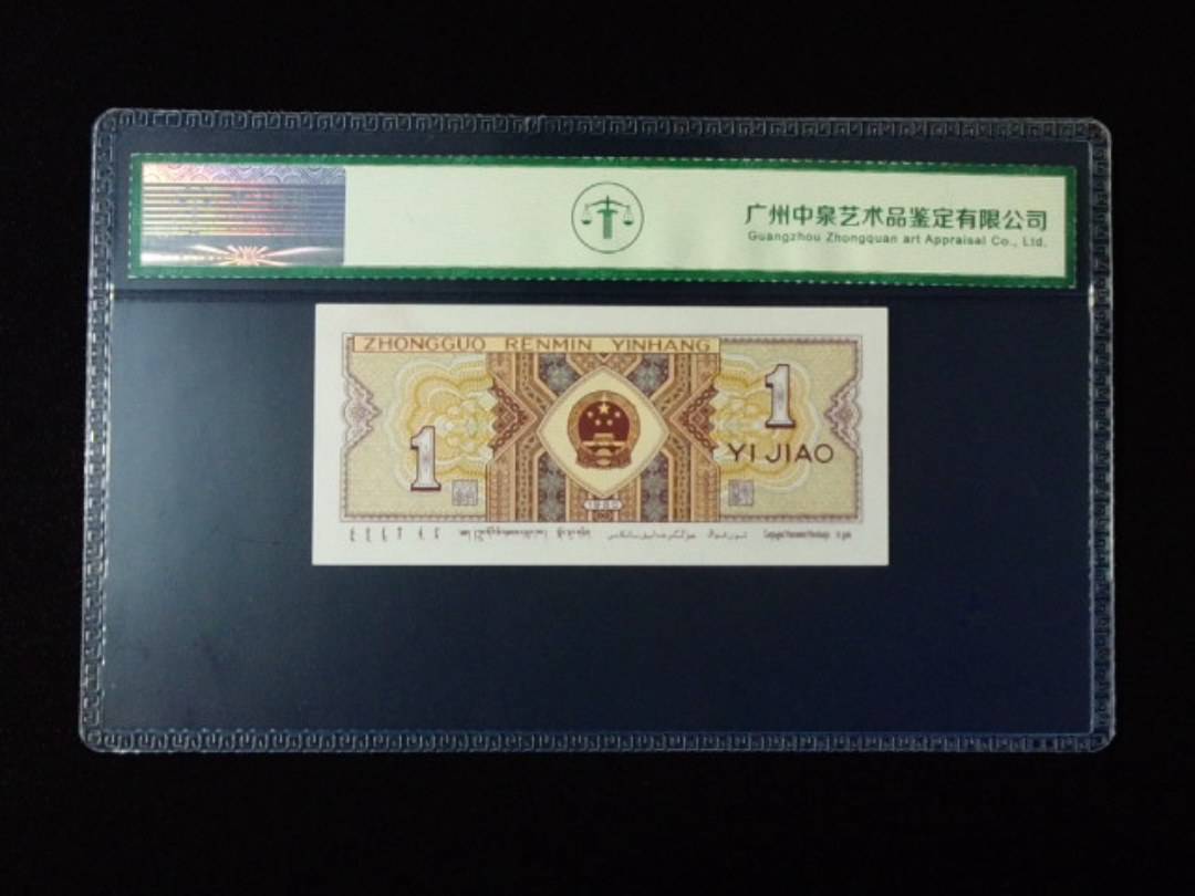 1980年壹角