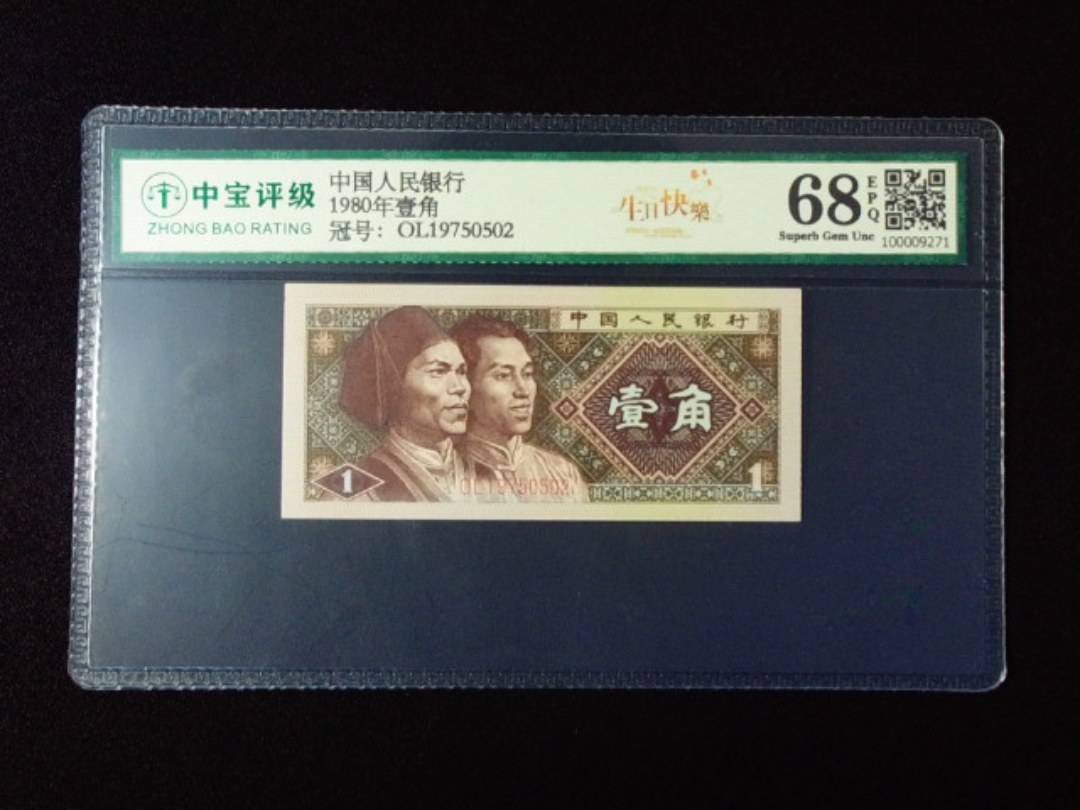 1980年壹角