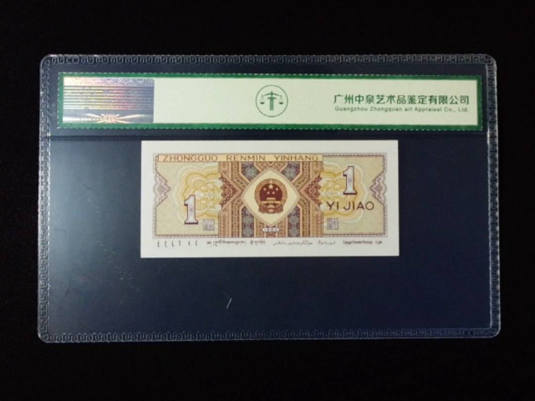 1980年壹角