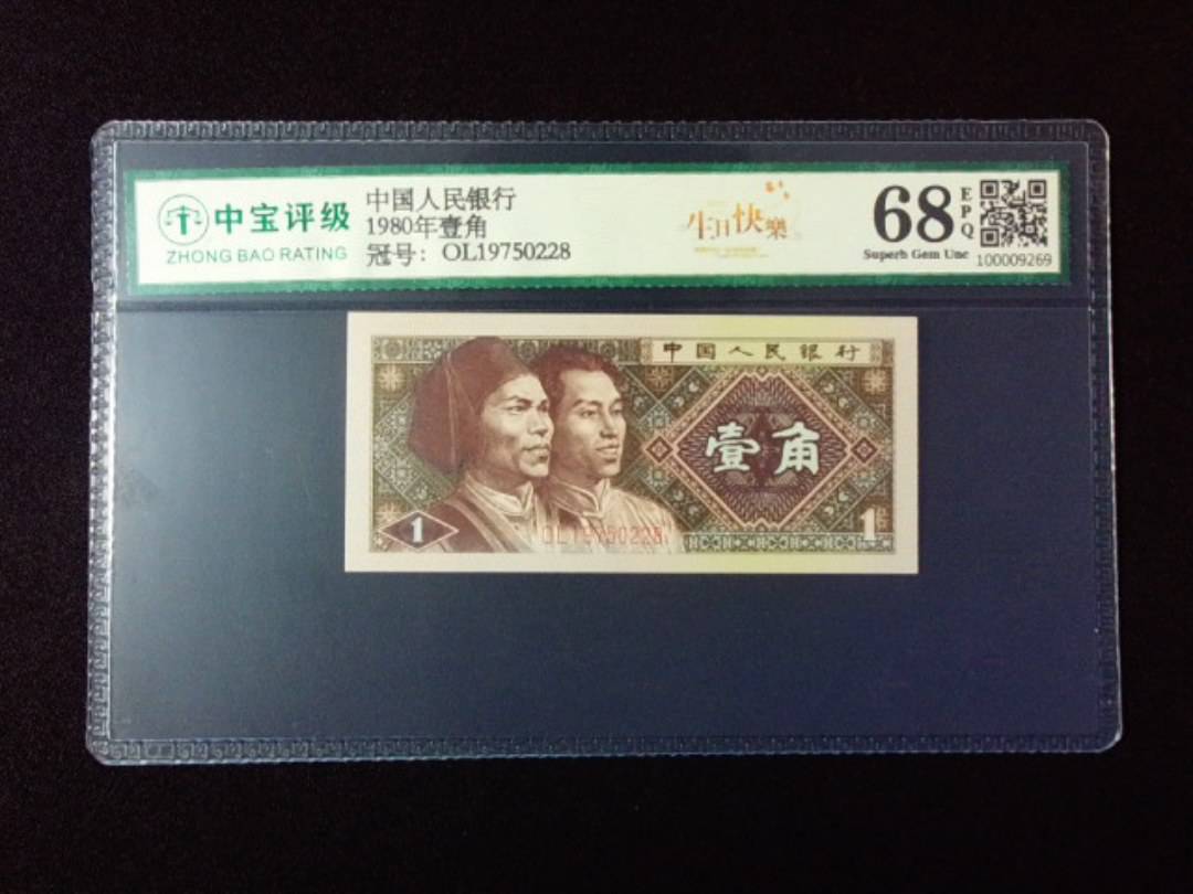 1980年壹角