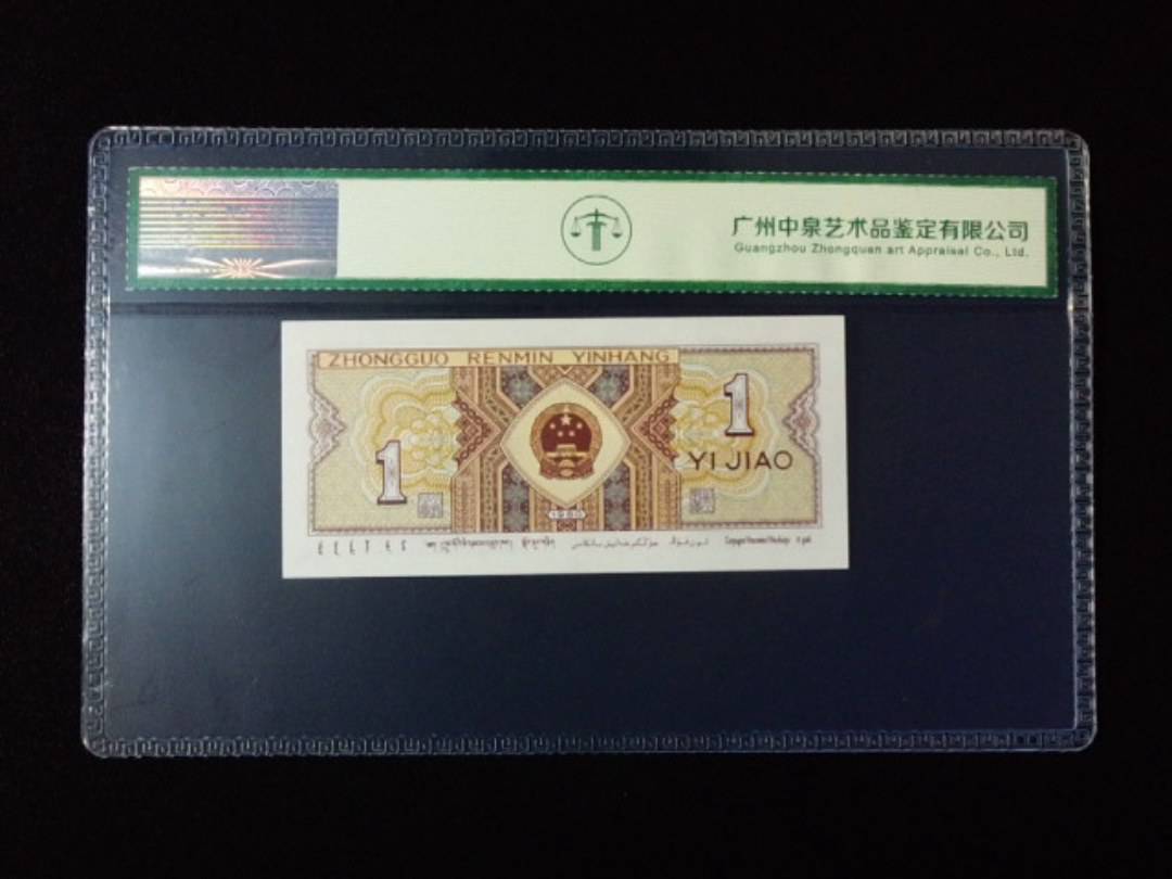 1980年壹角