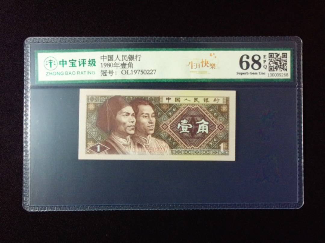 1980年壹角
