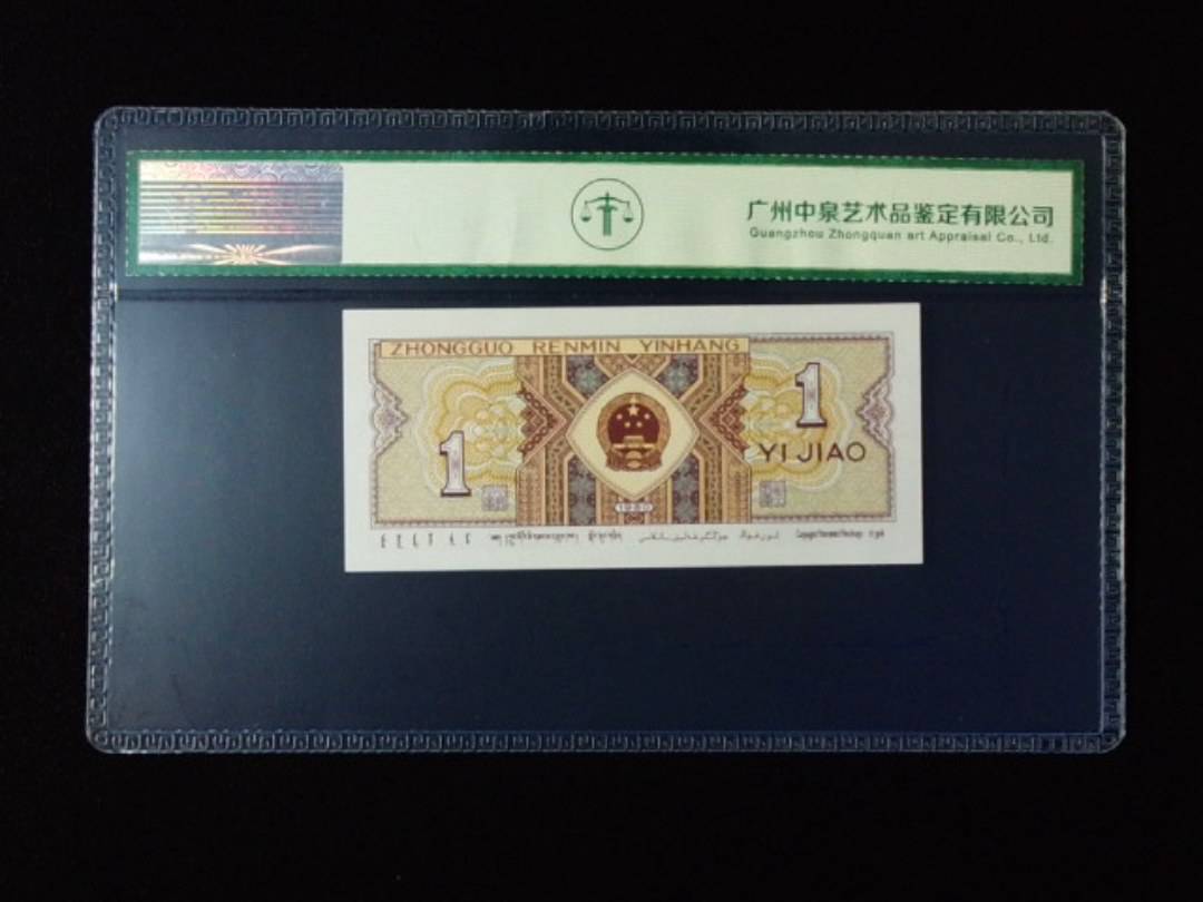 1980年壹角