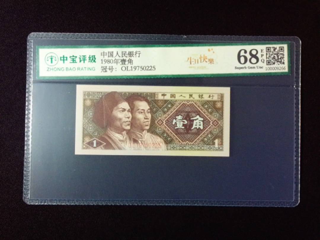 1980年壹角