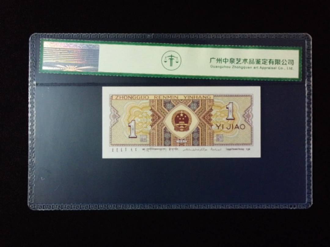 1980年壹角