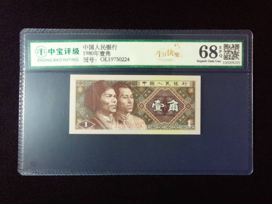 1980年壹角
