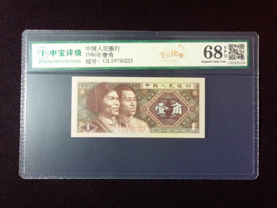 1980年壹角
