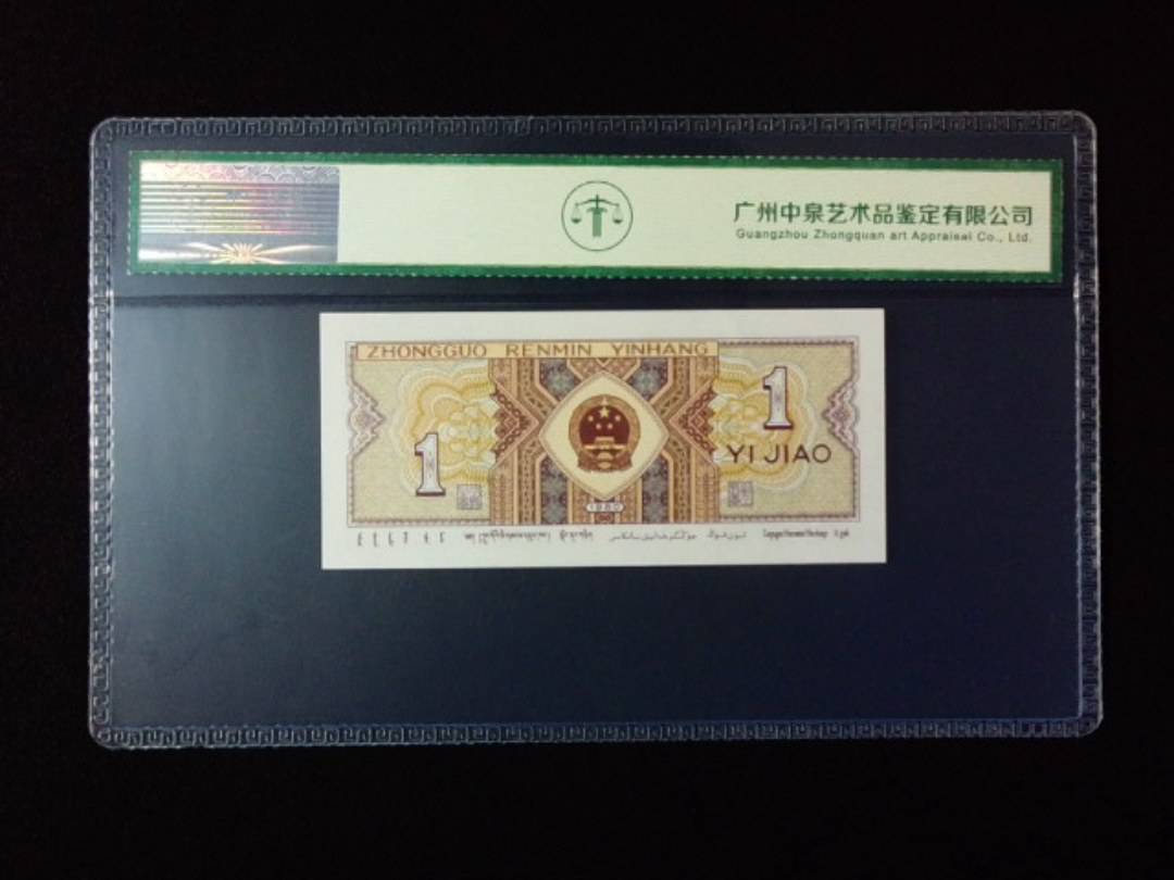 1980年壹角