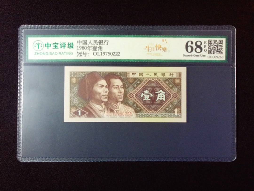 1980年壹角