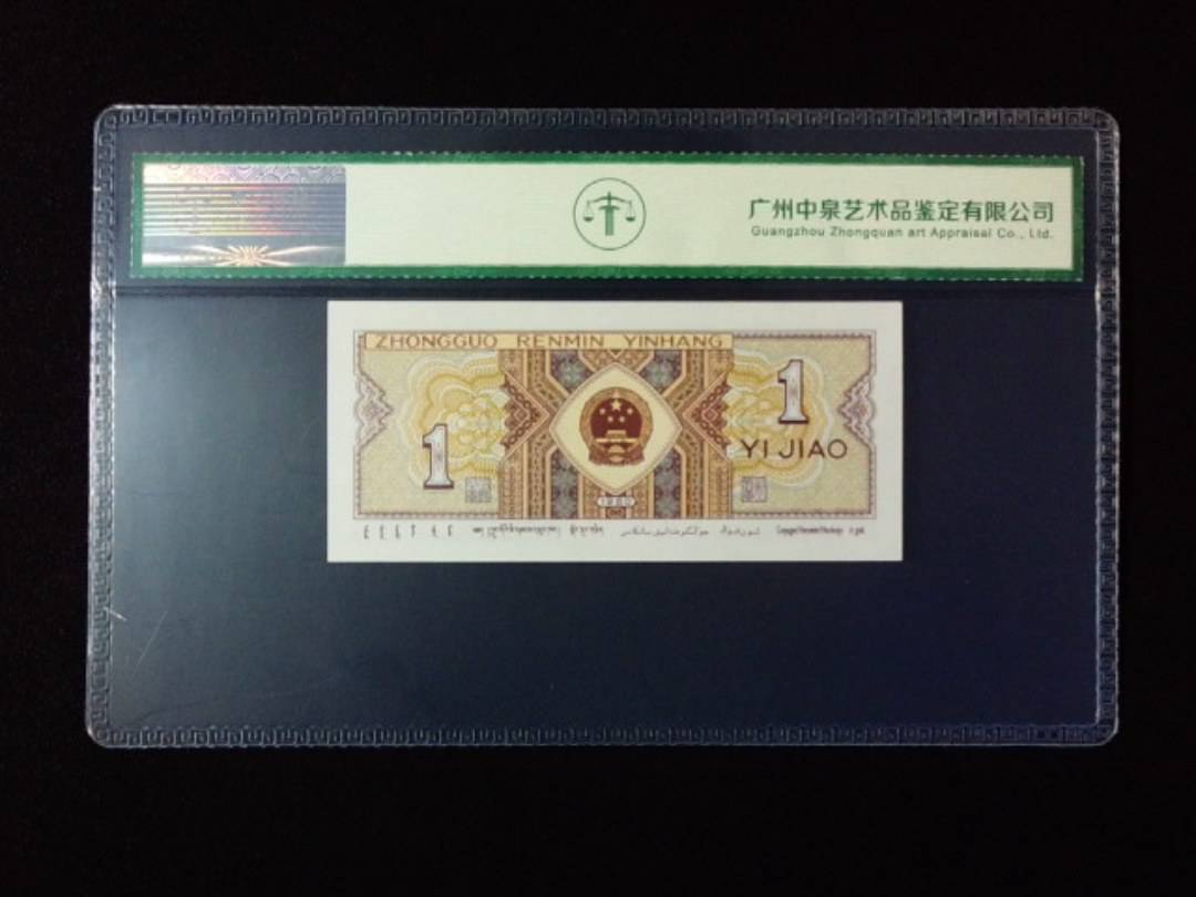 1980年壹角