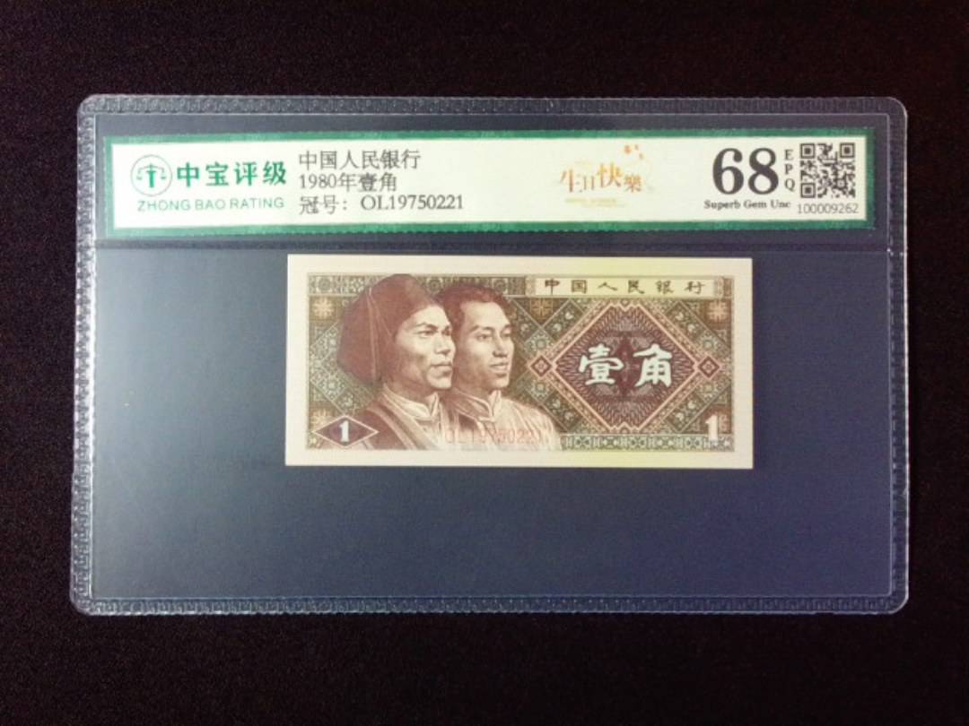 1980年壹角
