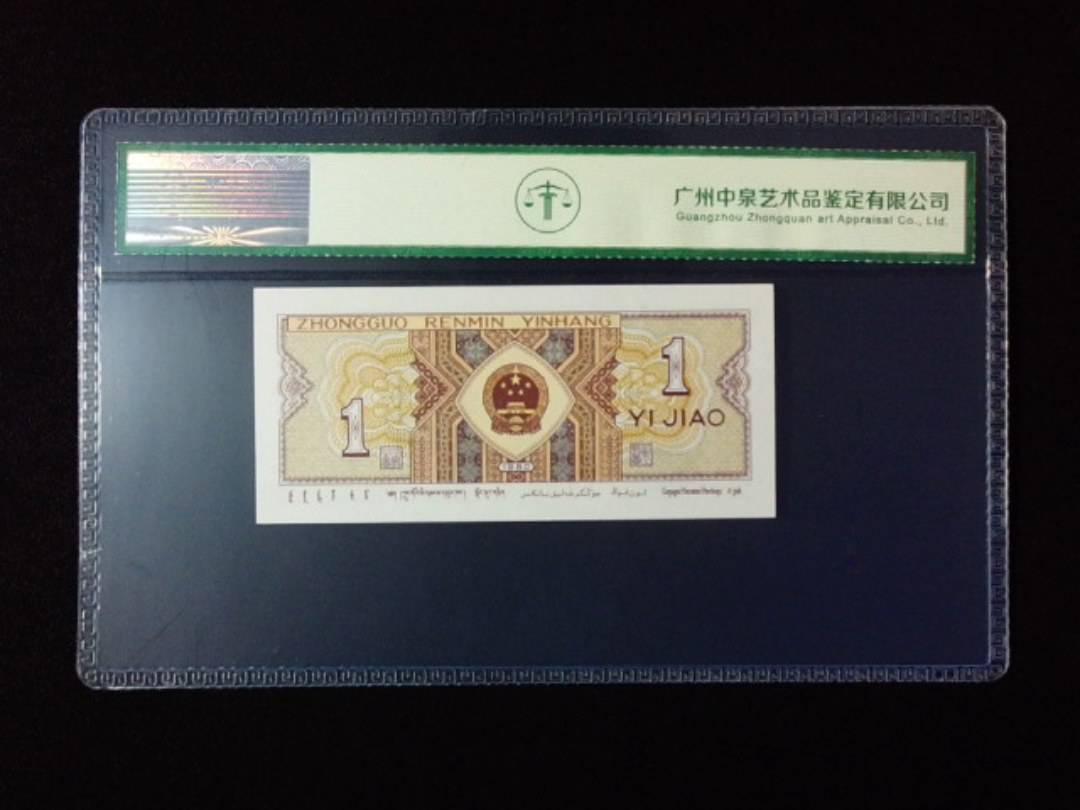 1980年壹角