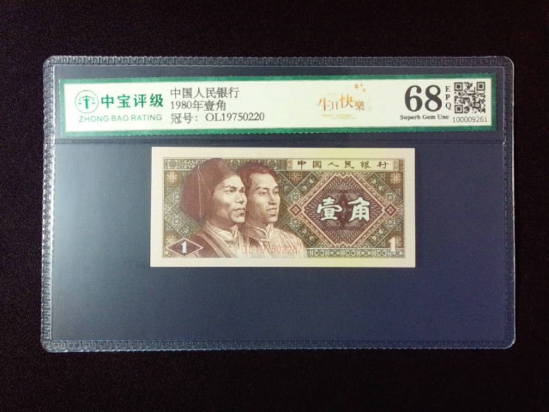 1980年壹角