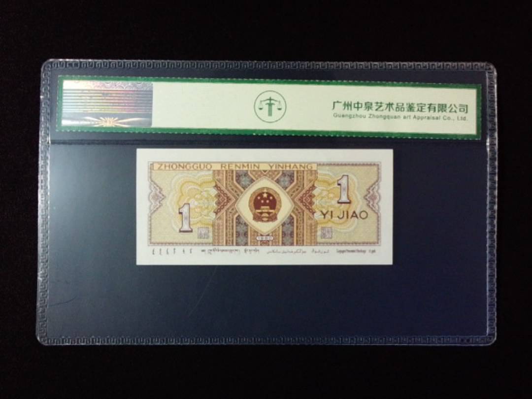 1980年壹角