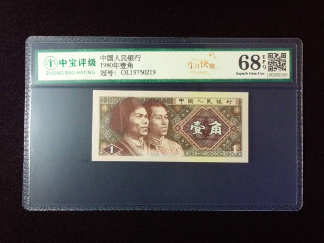 1980年壹角