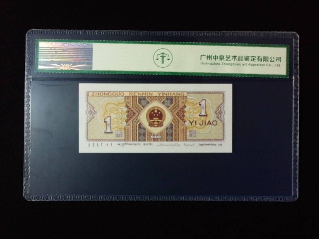 1980年壹角