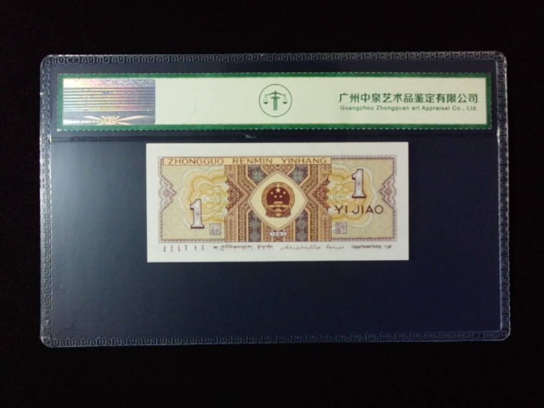 1980年壹角